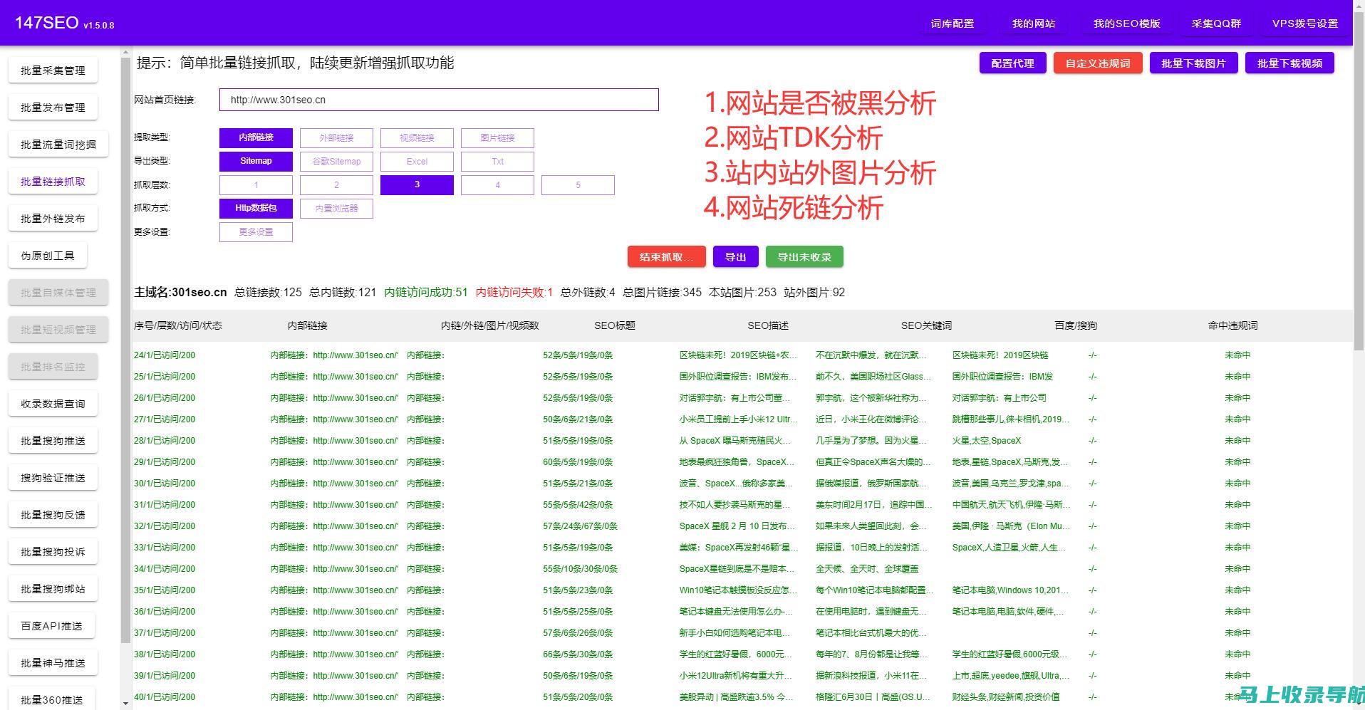 站长工具爽好实战教程：网站维护与优化的最佳助手